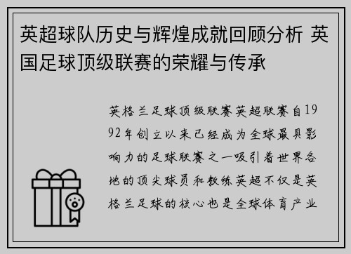 英超球队历史与辉煌成就回顾分析 英国足球顶级联赛的荣耀与传承